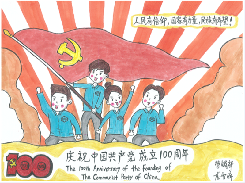 公司慶祝建黨一百周年漫畫作品展